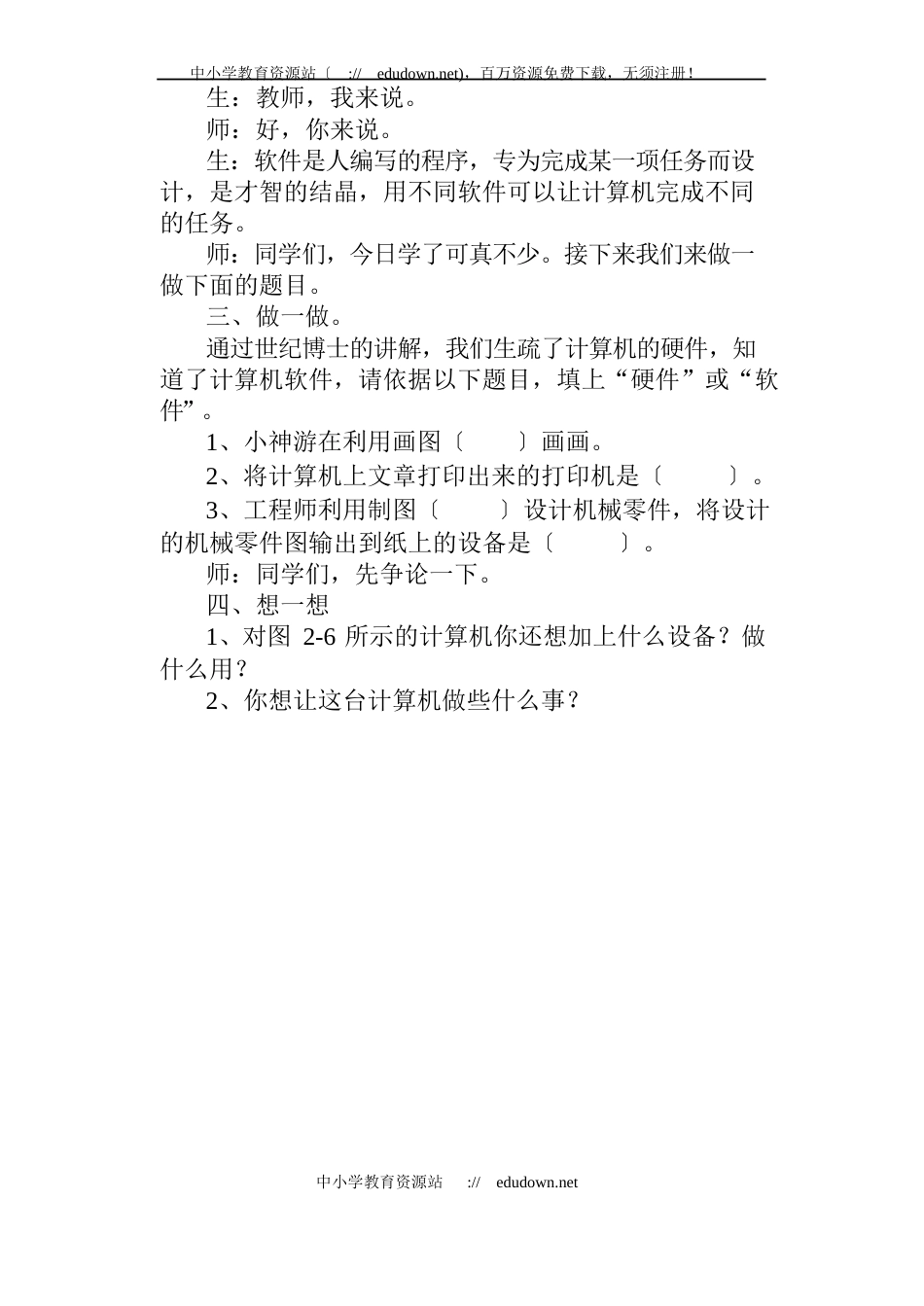 人教版三年级上册信息技术全册教案_第3页