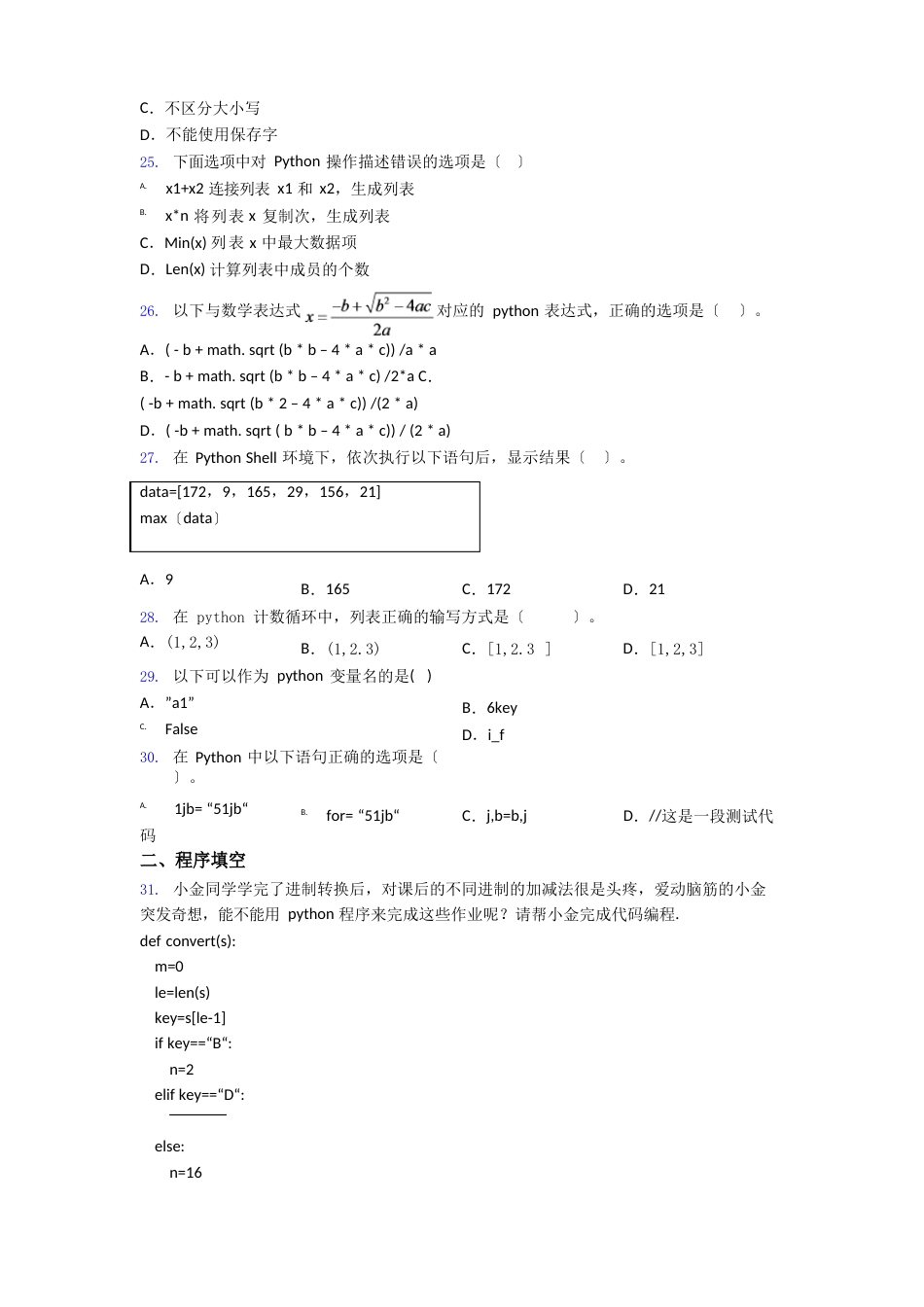 试卷python真题练习_第3页