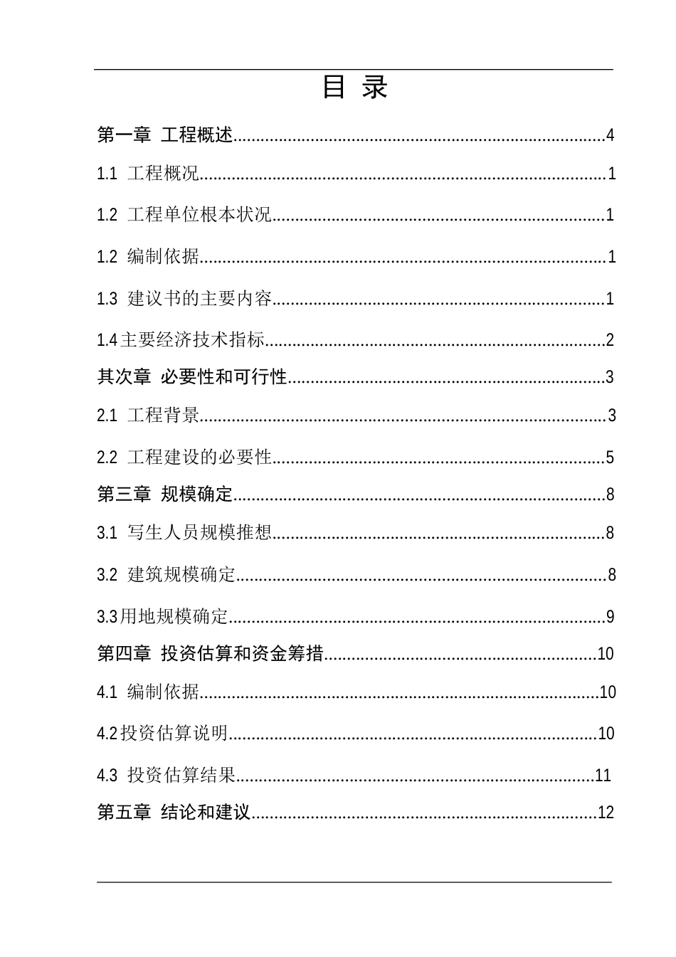 书画院王莽岭写生基地项目可行性研究报告_第2页