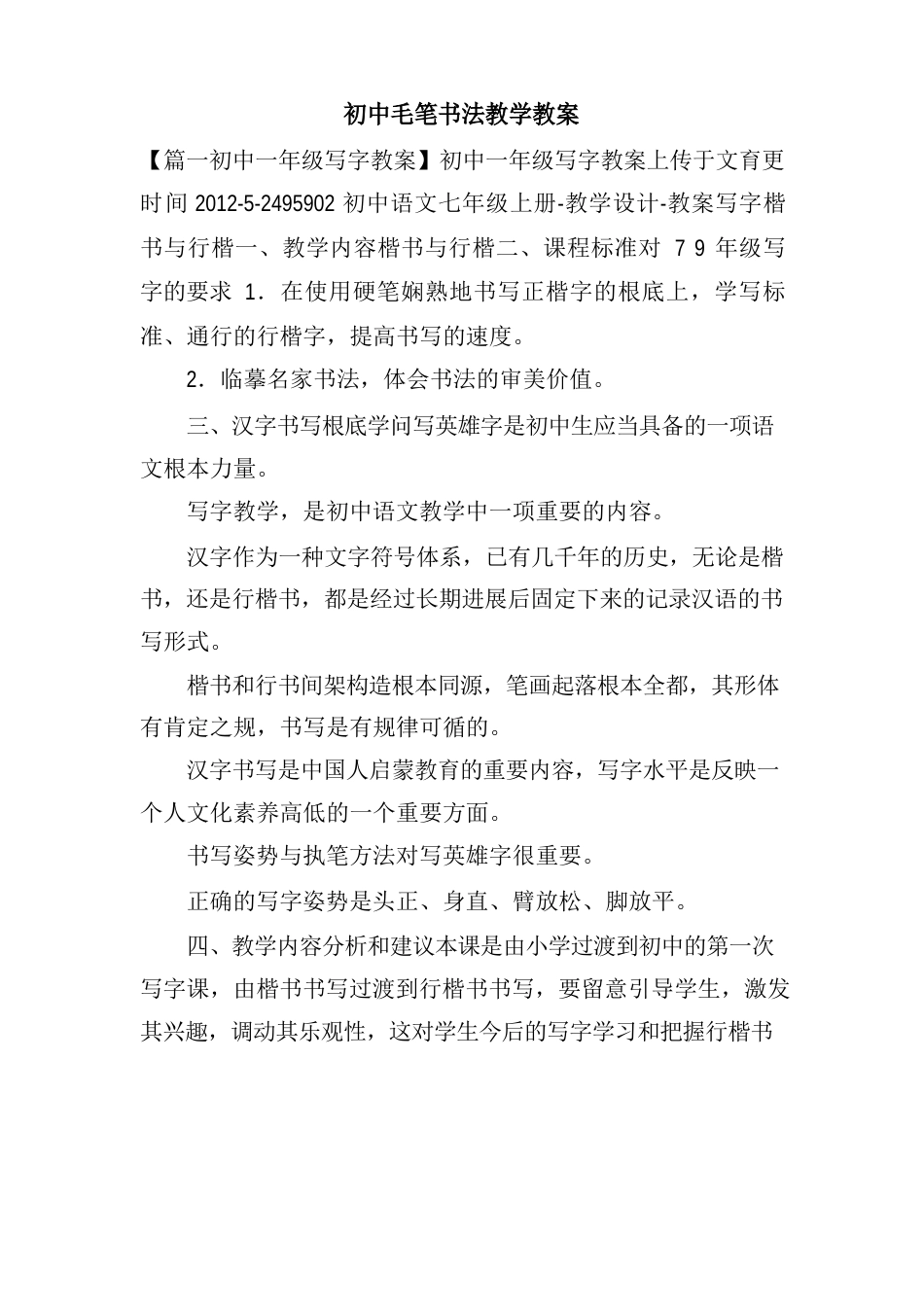 初中毛笔书法教学教案_第1页