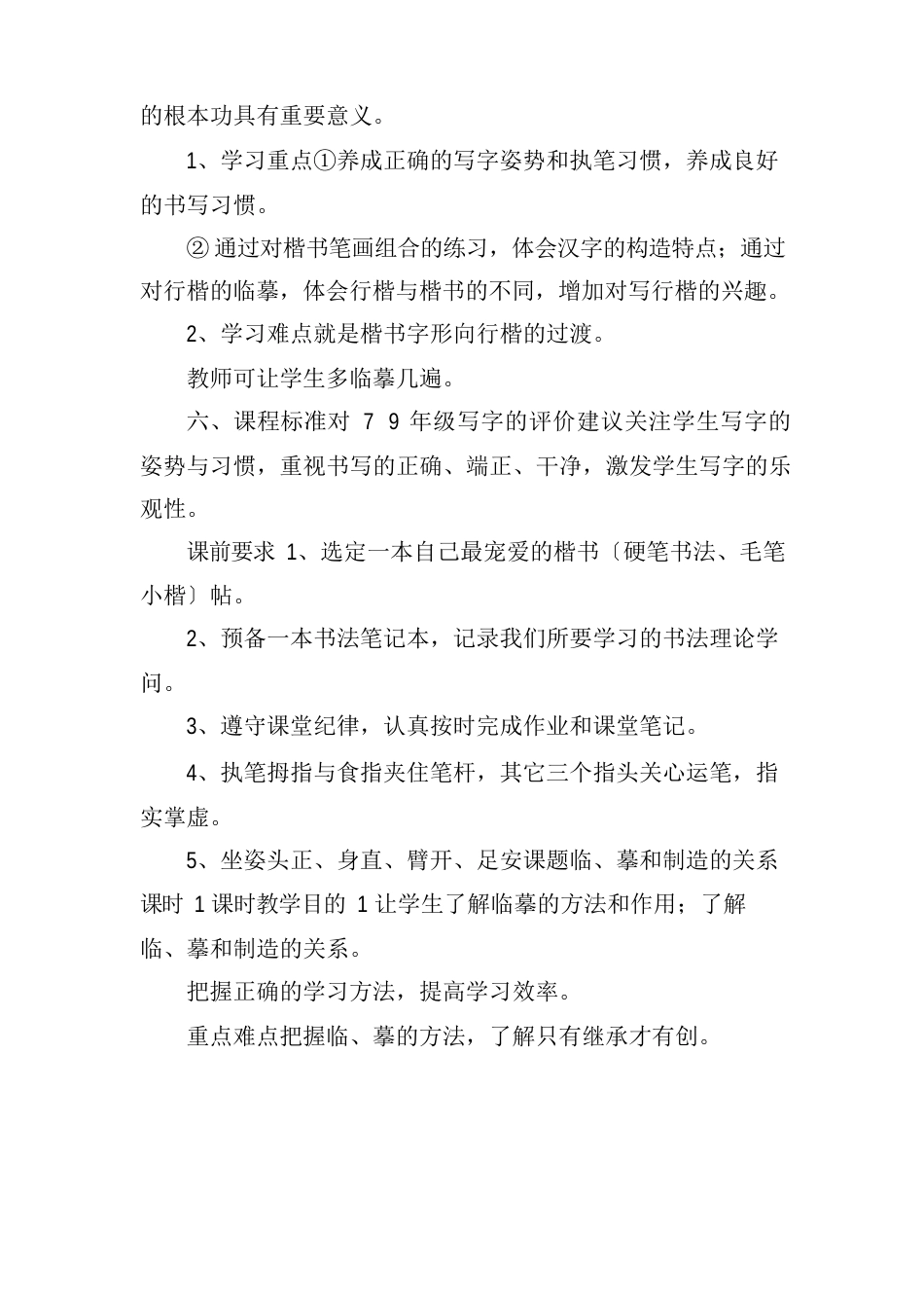 初中毛笔书法教学教案_第2页