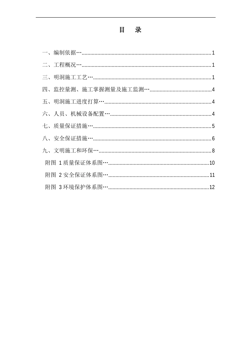 明洞工程施工方案_第2页