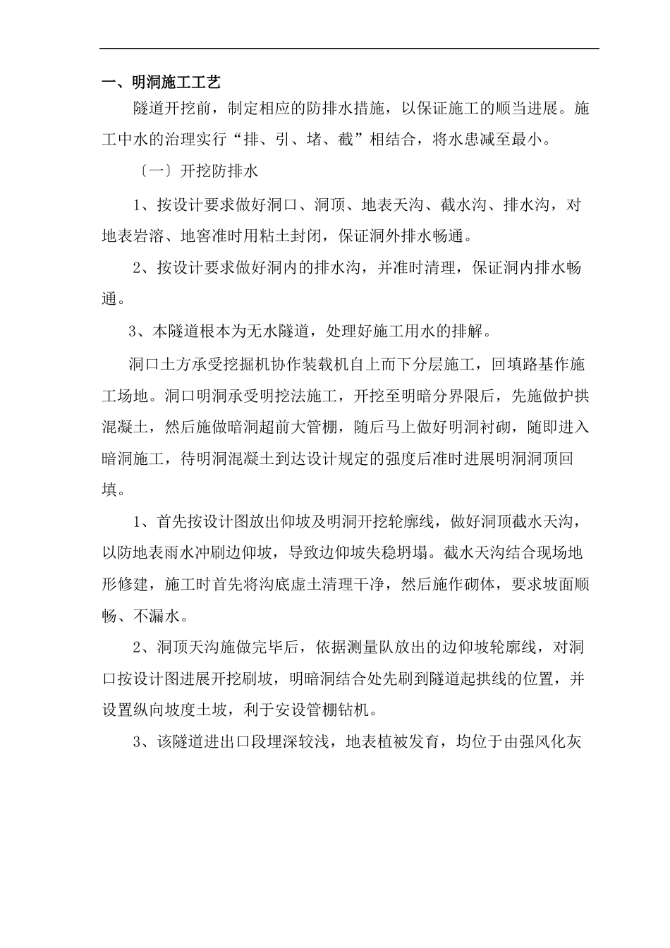 明洞工程施工方案_第3页