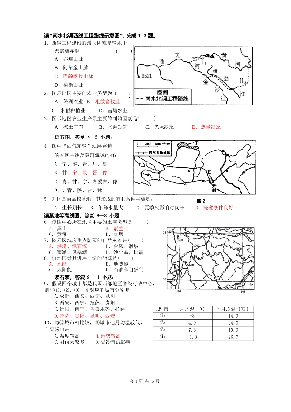 泸县四中期末模拟中国地理_第1页