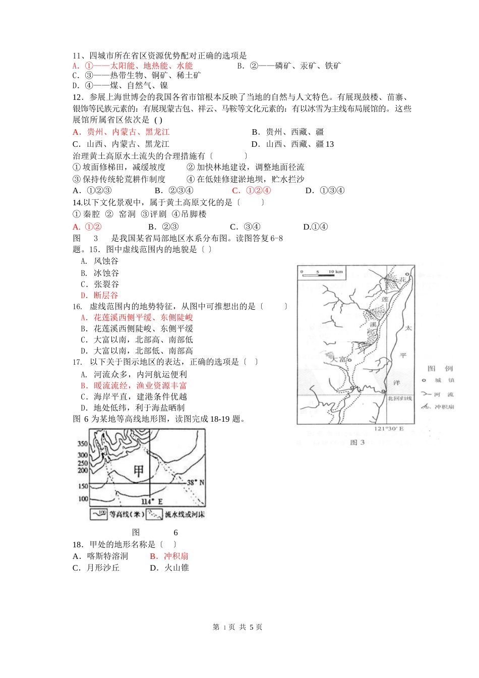 泸县四中期末模拟中国地理_第2页