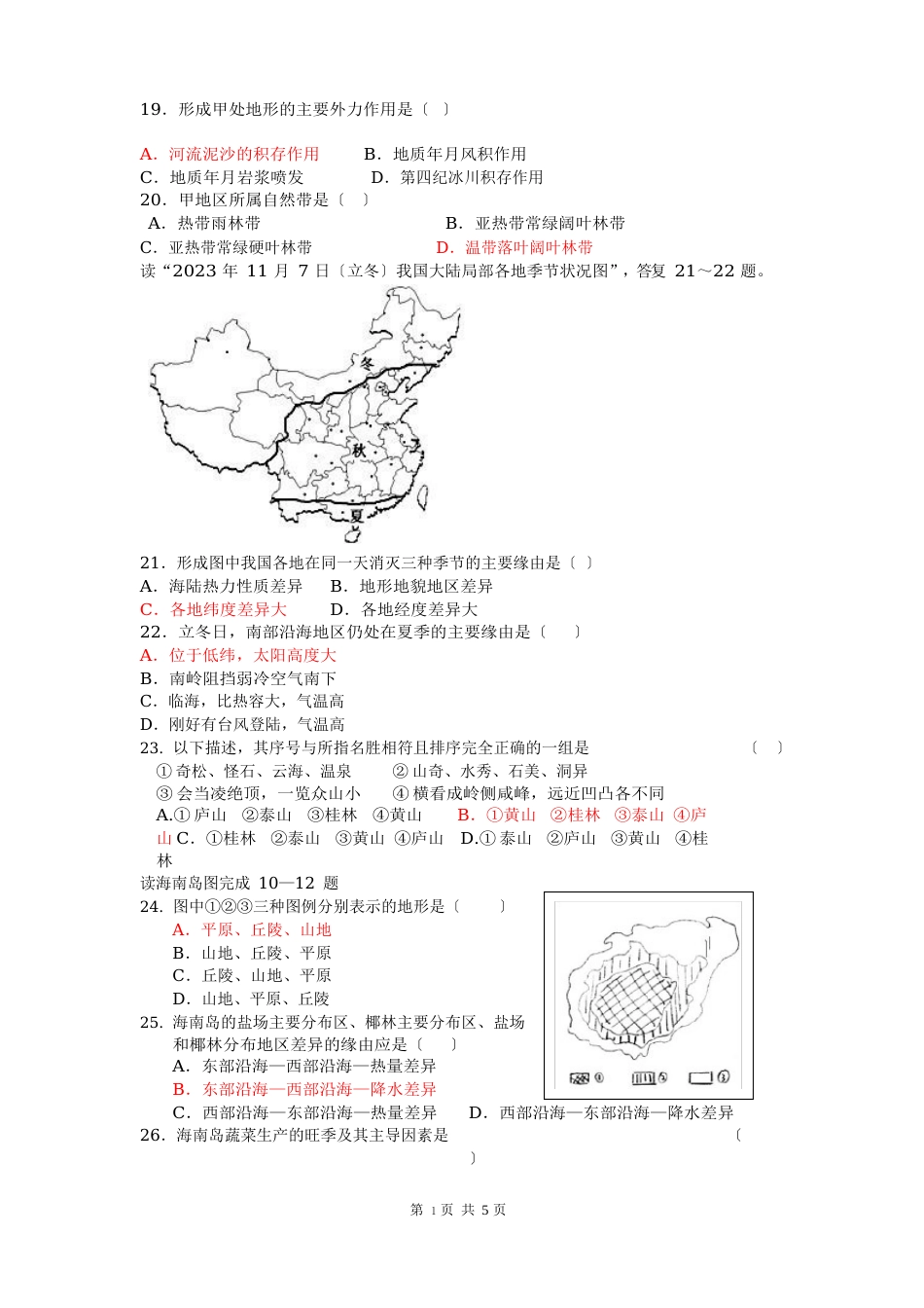 泸县四中期末模拟中国地理_第3页