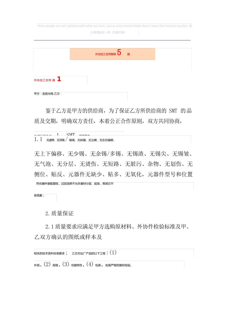 外协加工合同5篇_第1页