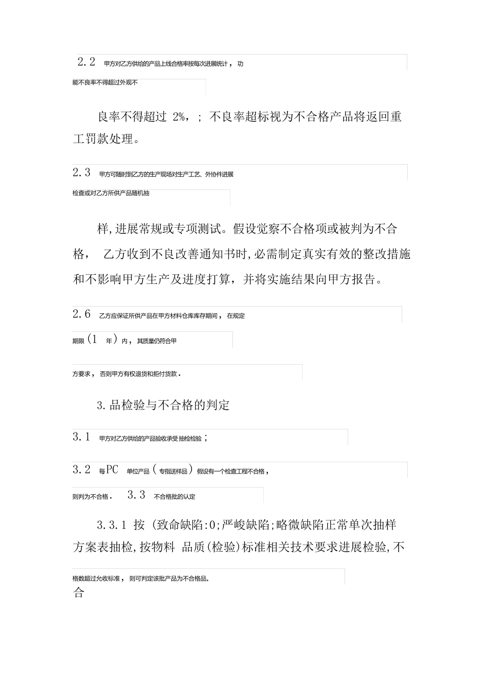 外协加工合同5篇_第2页