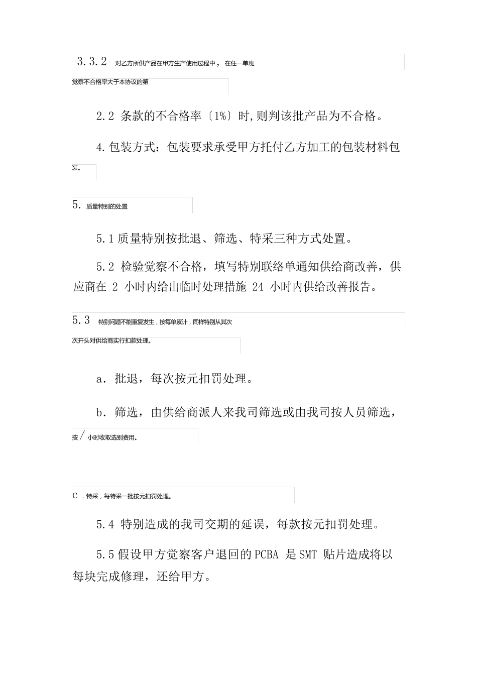 外协加工合同5篇_第3页