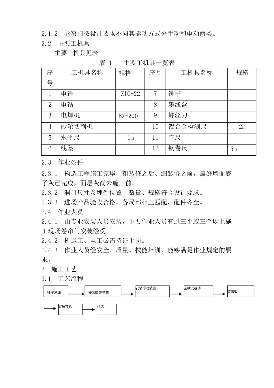 旧门窗拆除施工方案_第3页