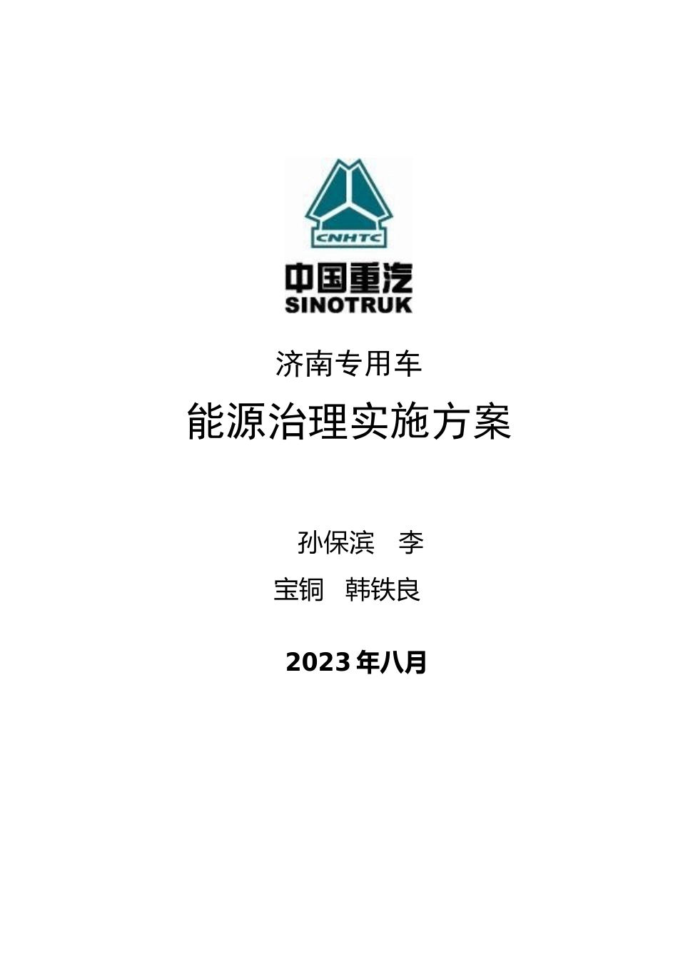 能源管理实施方案_第1页