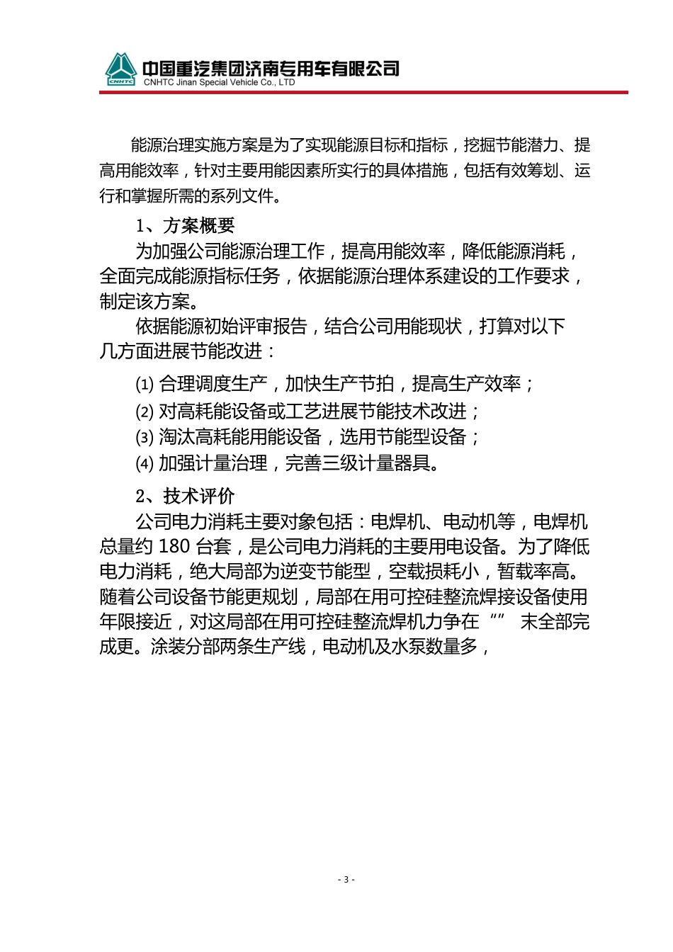 能源管理实施方案_第2页