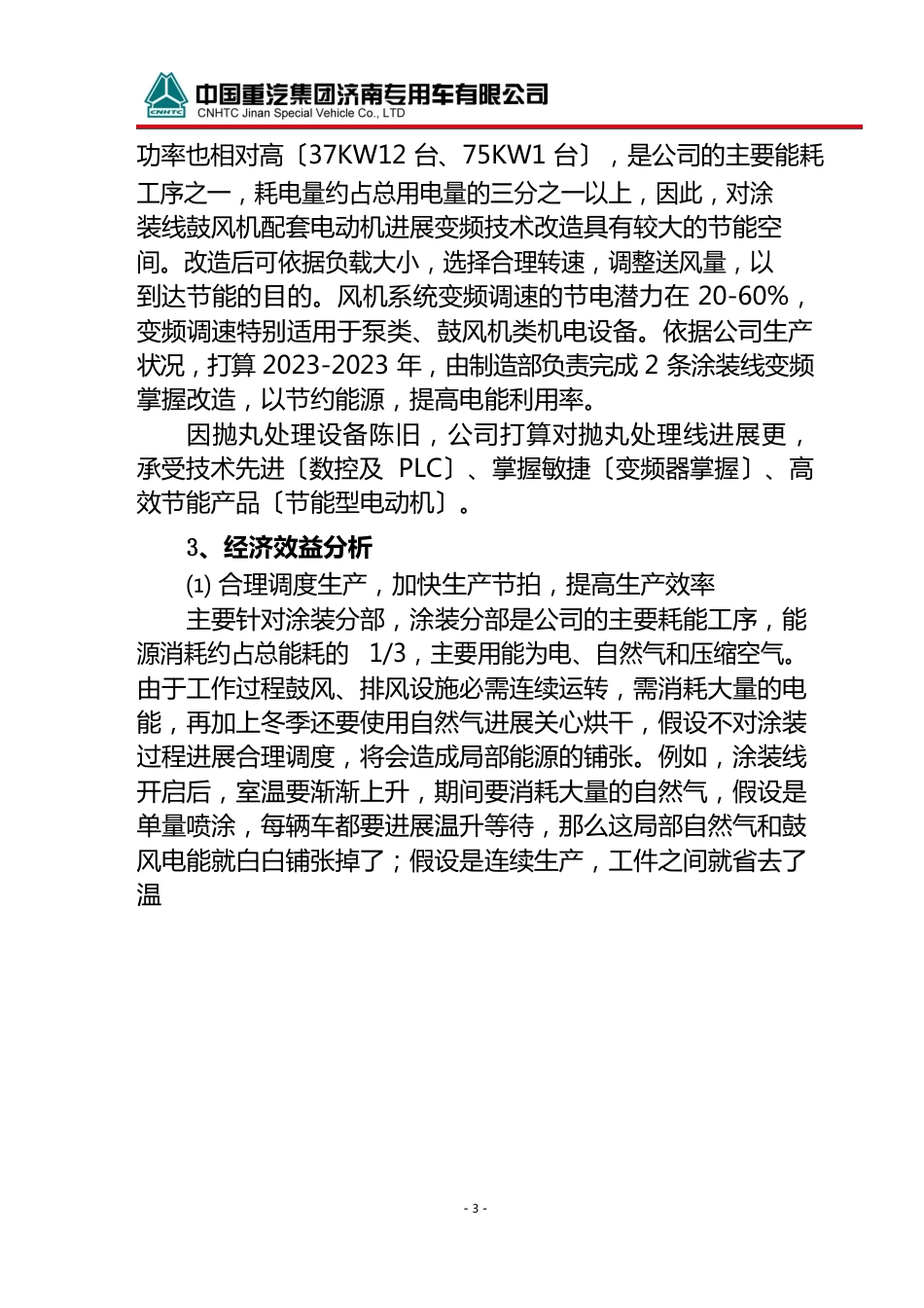 能源管理实施方案_第3页