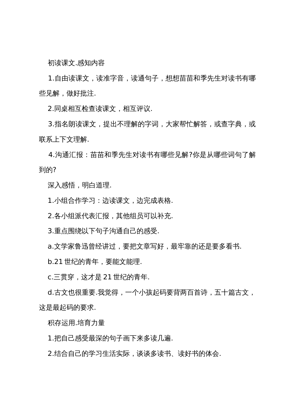 人教版小学语文五年级上册《小苗与大树的对话》教案范文_第2页