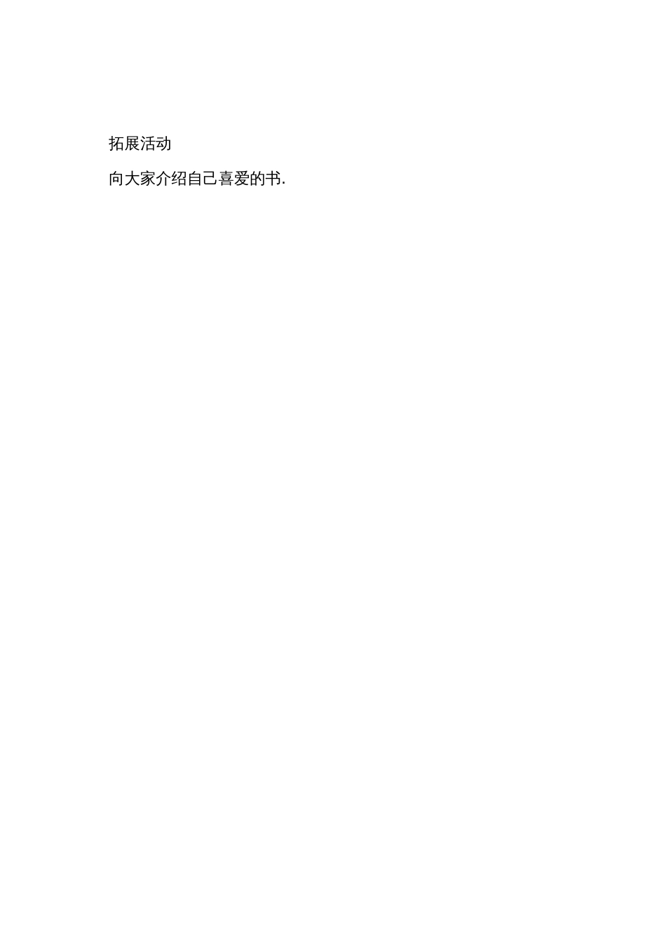 人教版小学语文五年级上册《小苗与大树的对话》教案范文_第3页