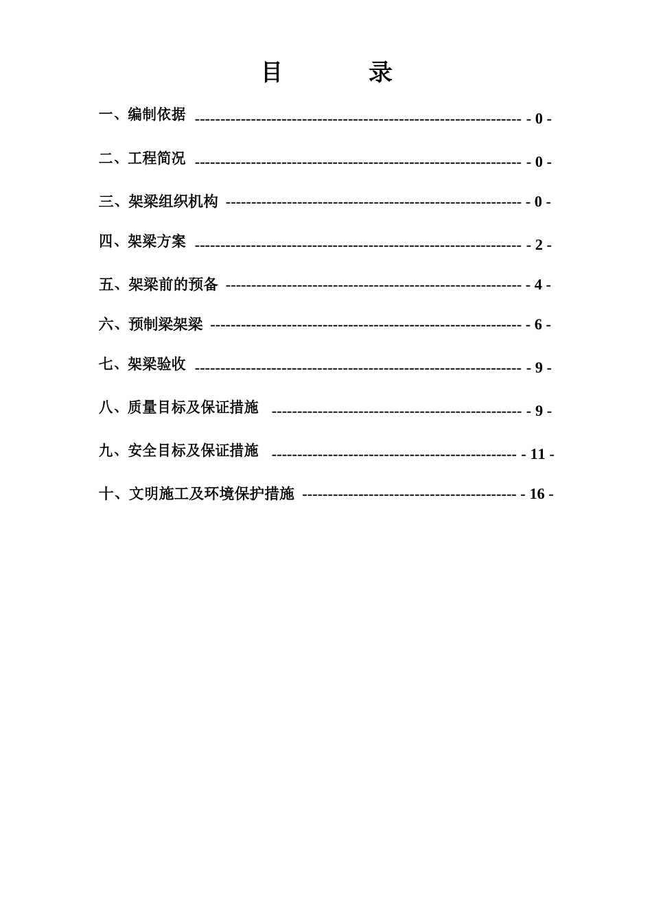 架桥机架梁方案演示教学_第2页