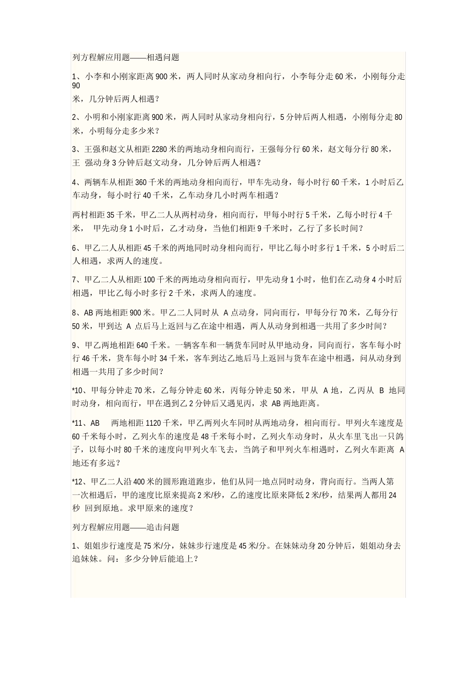 列方程解应用题_第1页