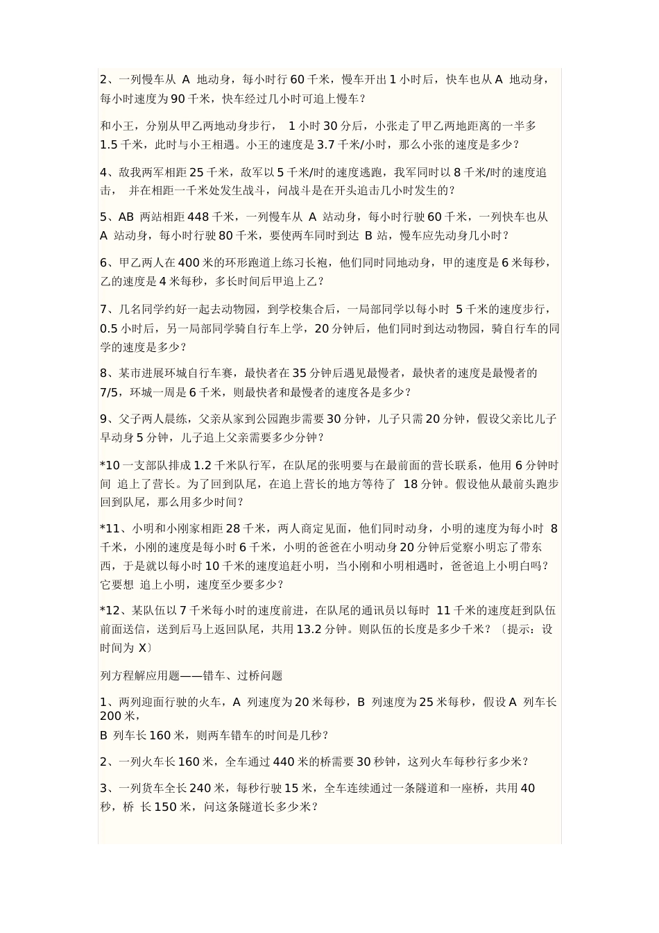 列方程解应用题_第2页
