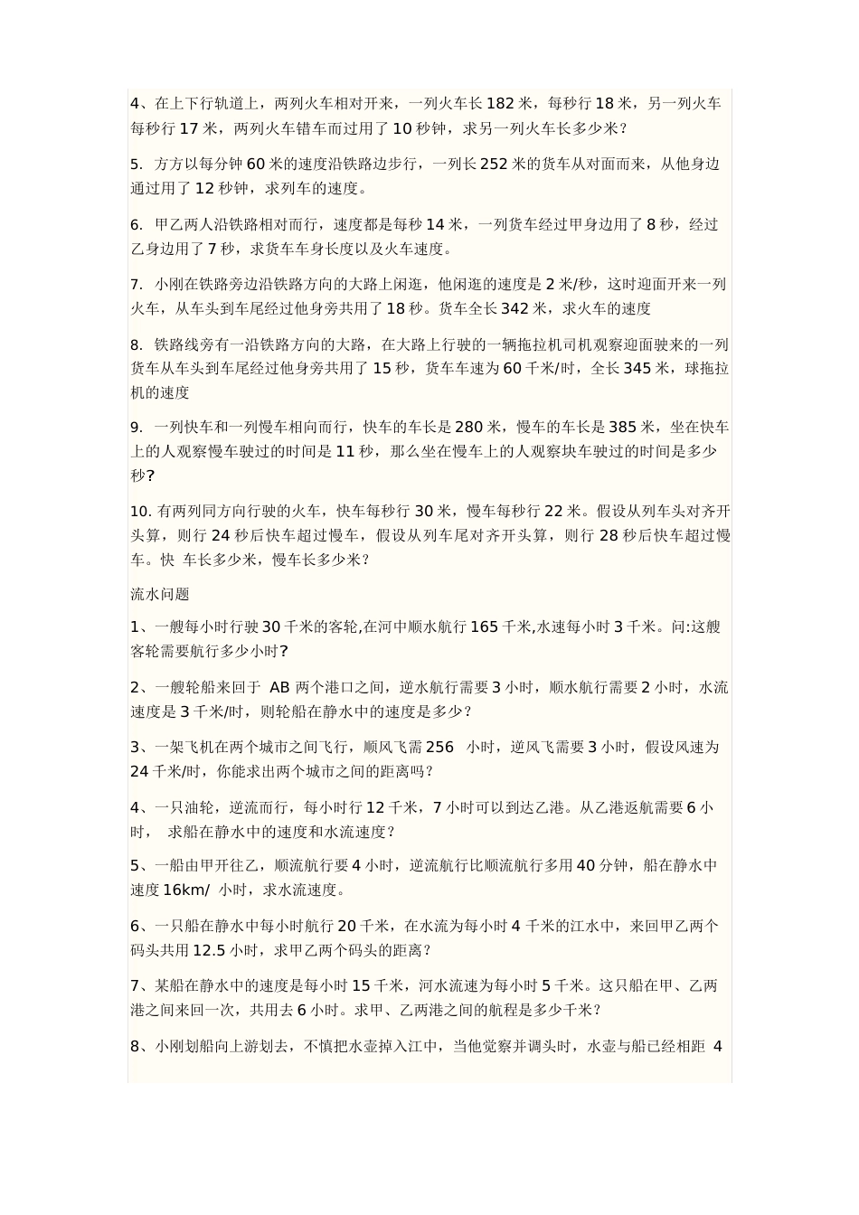 列方程解应用题_第3页