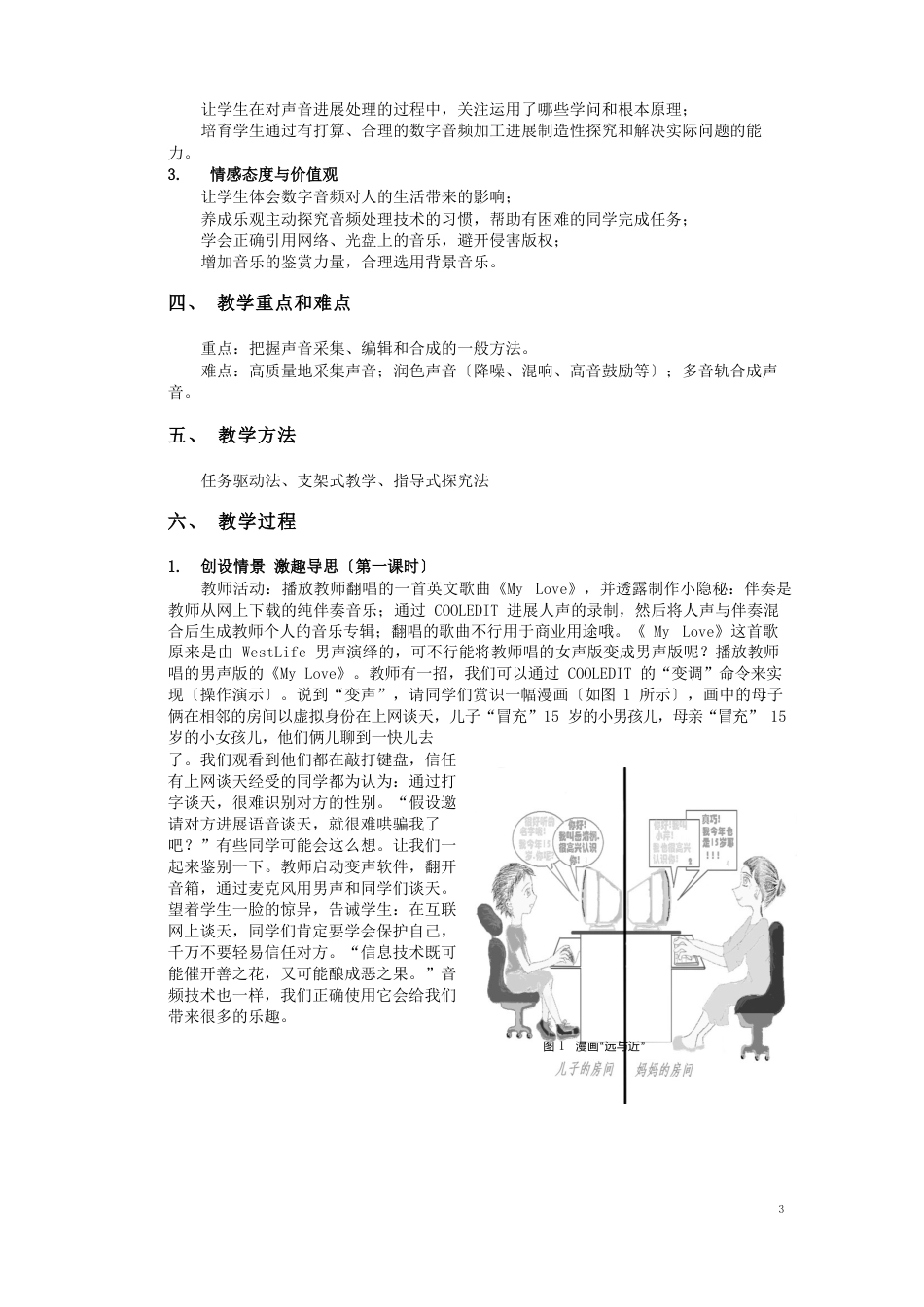 高中信息技术声音的采集与加工教学设计教科版选修_第2页