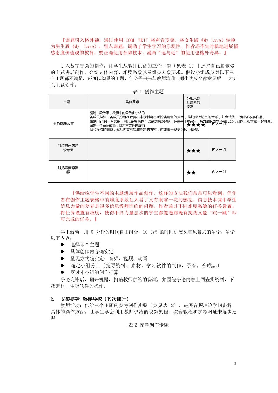 高中信息技术声音的采集与加工教学设计教科版选修_第3页