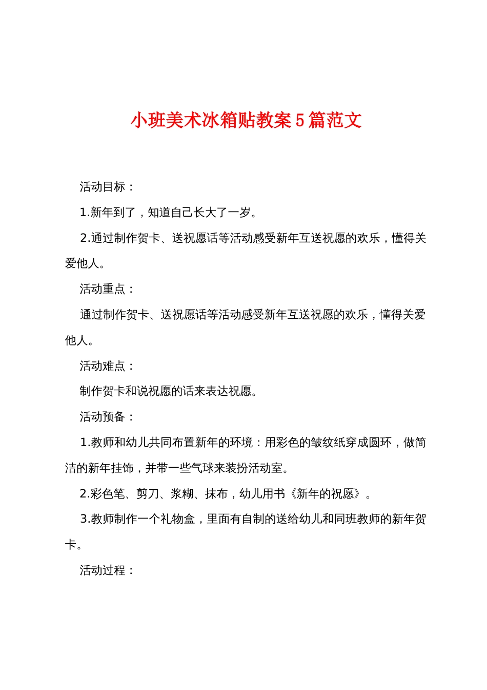 小班美术冰箱贴教案5篇范文_第1页