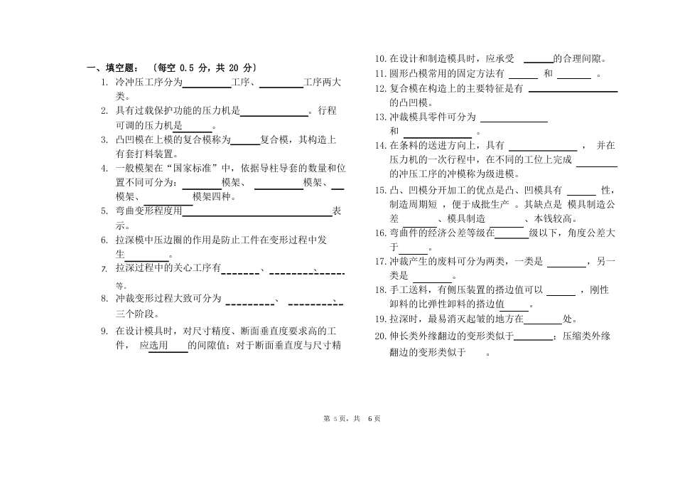 冲压模具设计与制造试卷(A)_第1页