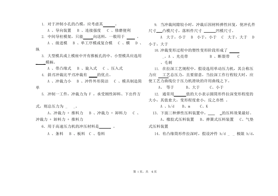 冲压模具设计与制造试卷(A)_第3页