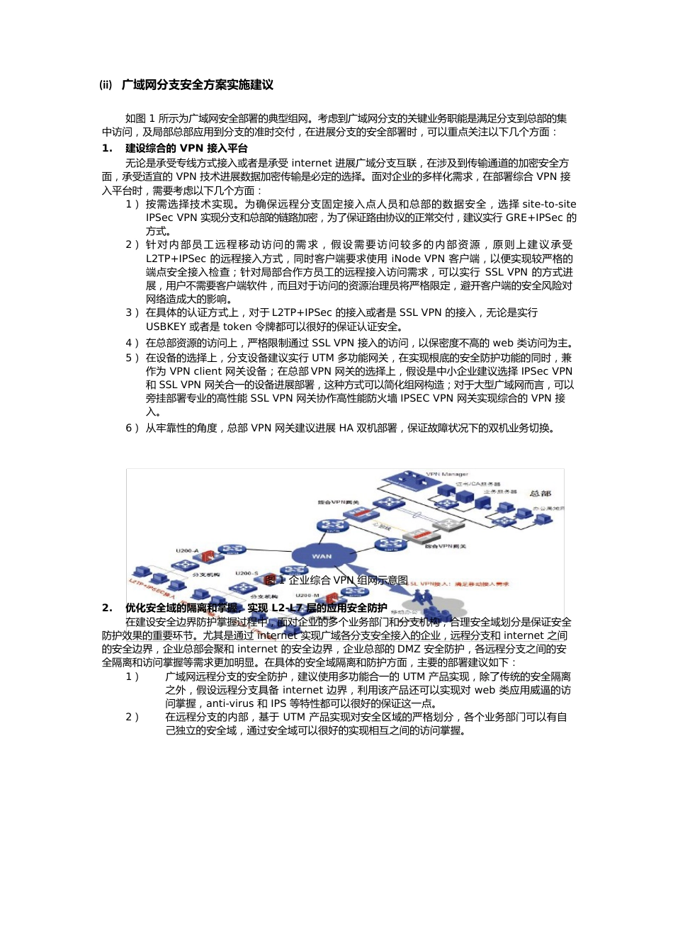 广域网安全建设的思路和部署_第3页