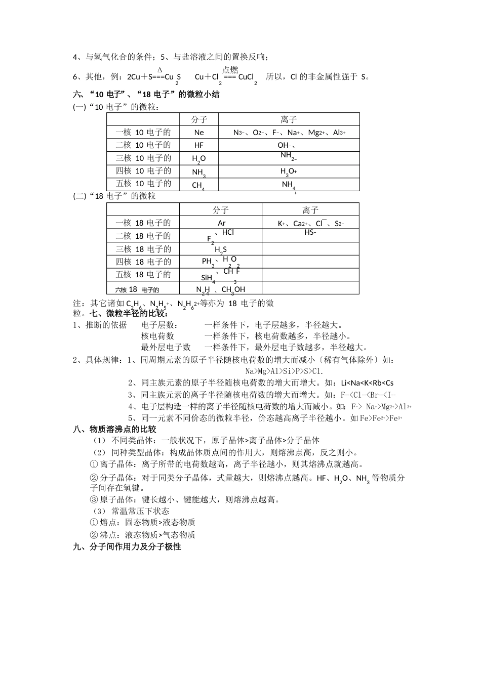 高中化学知识点总结_第3页