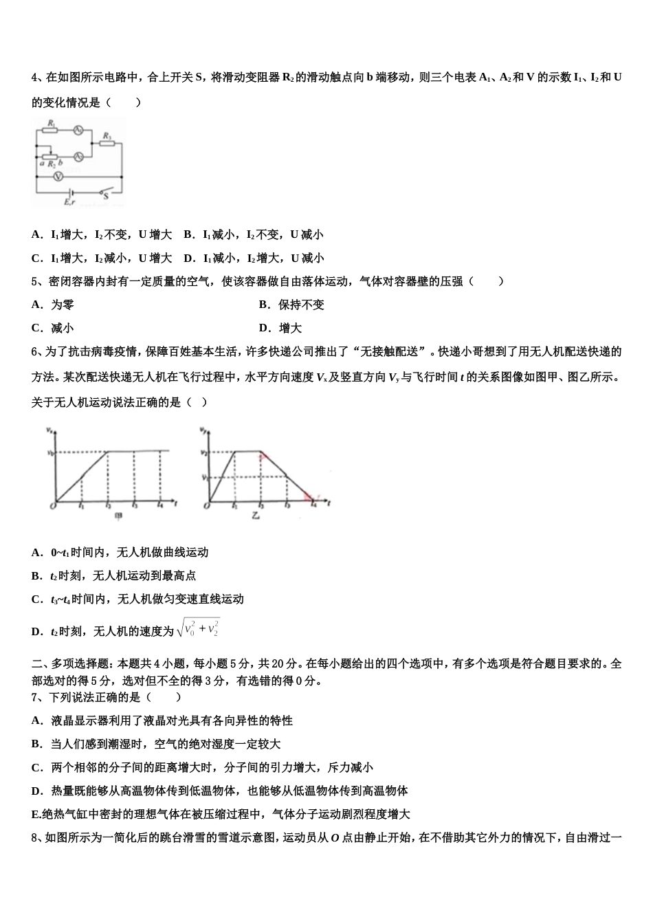 北京东城北京二中2023届高三下学期期终调研测试物理试题试卷_第2页