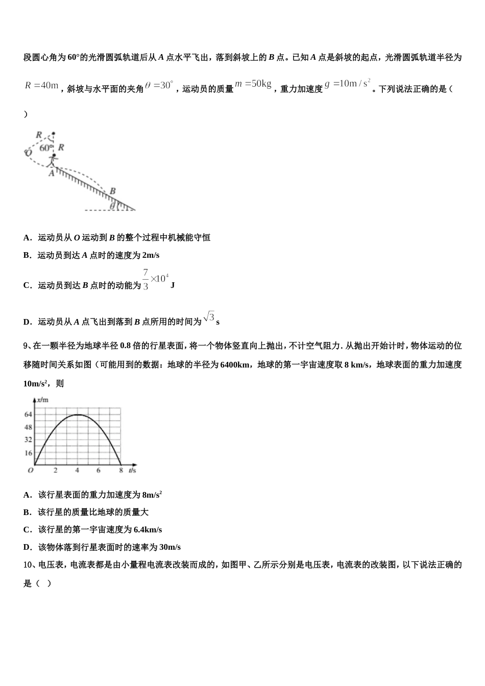 北京东城北京二中2023届高三下学期期终调研测试物理试题试卷_第3页