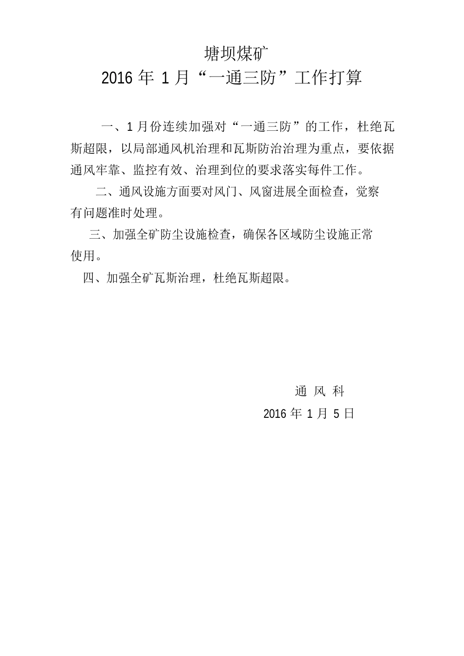 一通三防月度工作总结_第1页