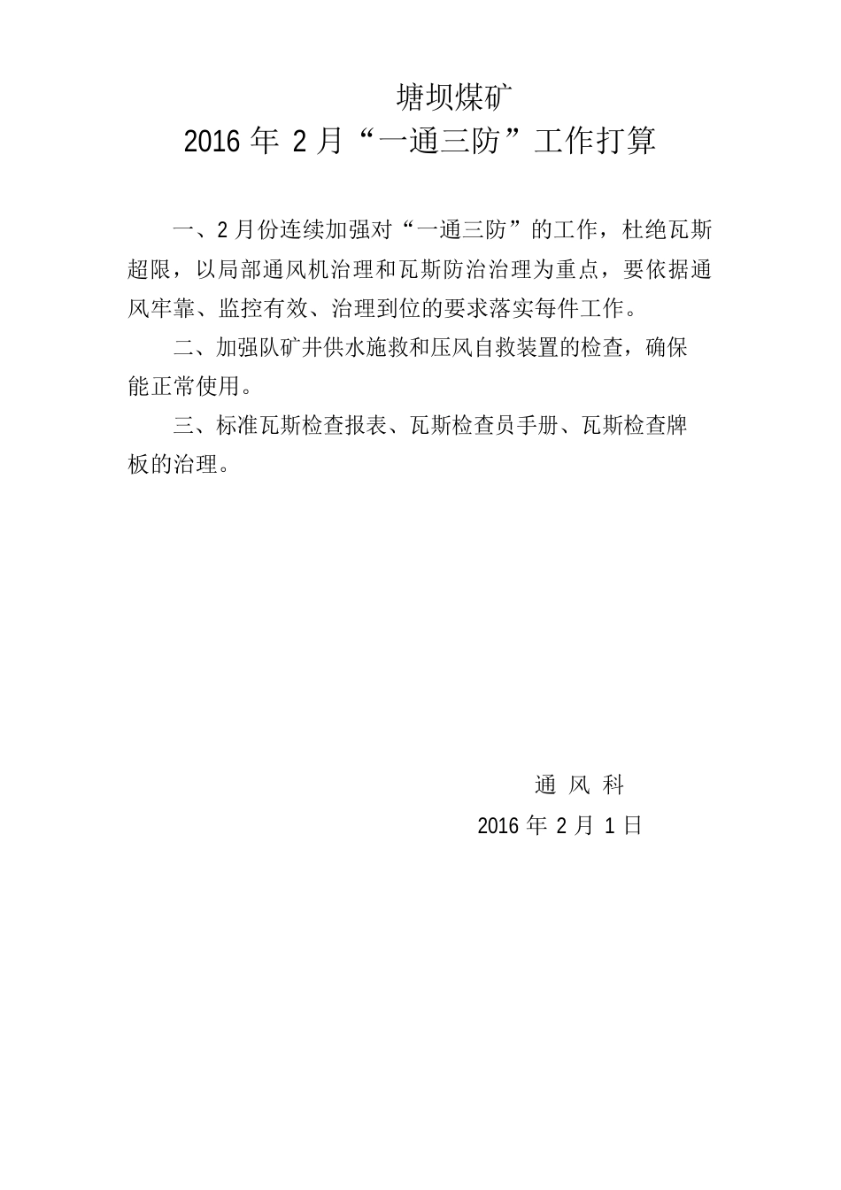一通三防月度工作总结_第3页