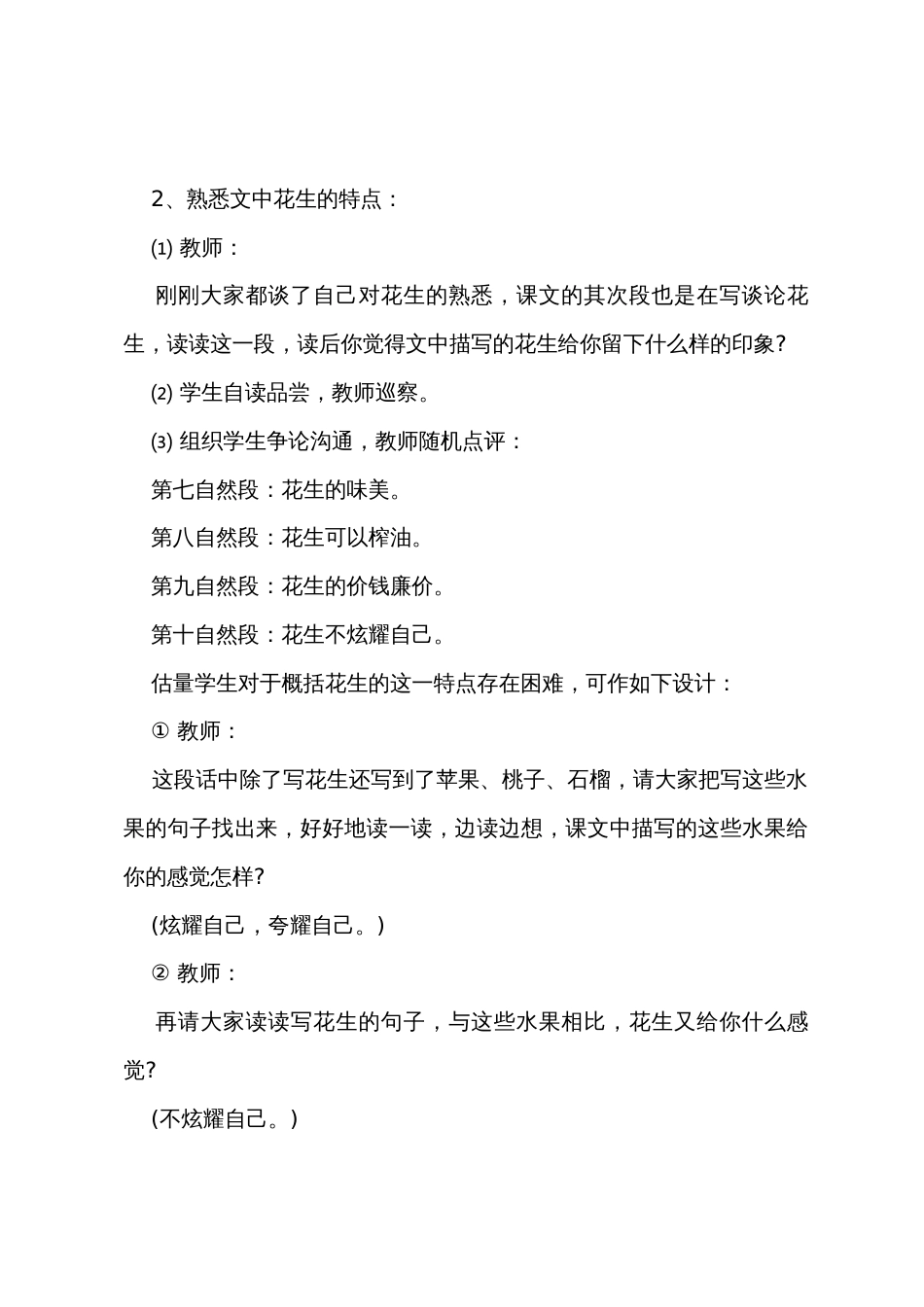 关于教学设计方案模板十篇_第2页