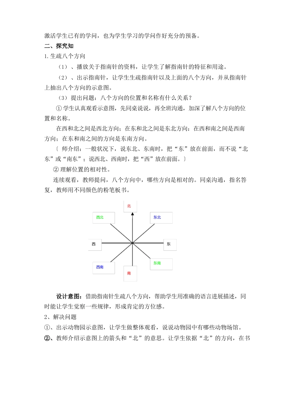 冀教版三年级数学下第三单元2《认识东北、西北、东南、西南》教案_第2页