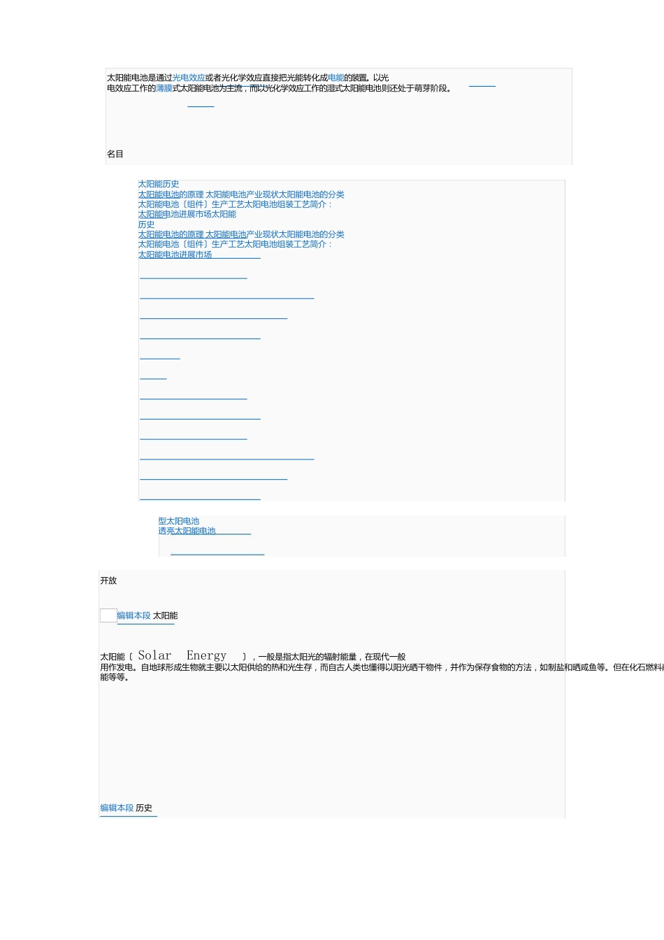 太阳能电池是通过光电效应或者光化学效应直接把光能转化成电能的装置_第1页