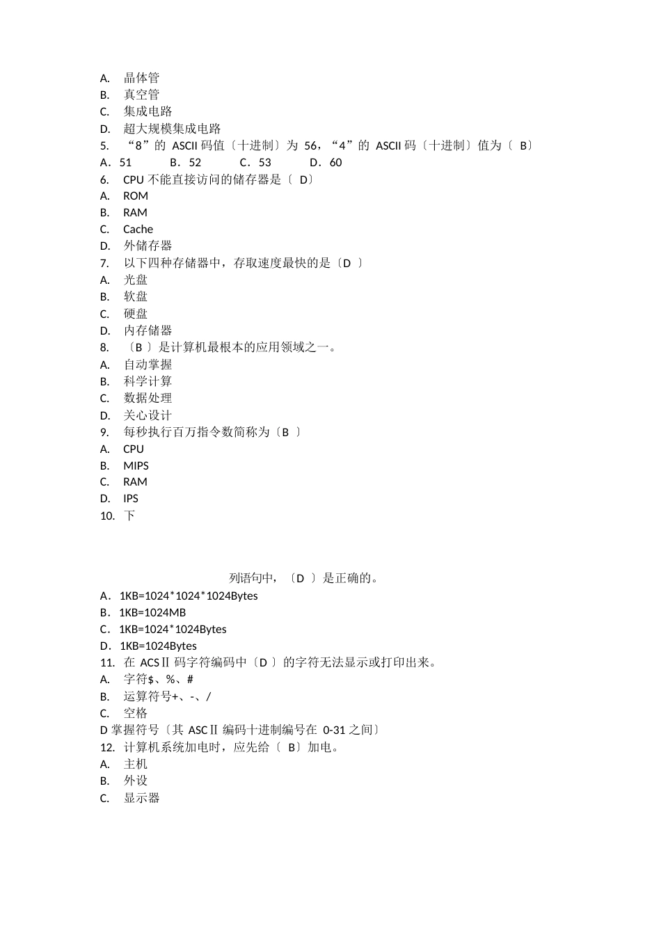 计算机基础试题及答案_第2页