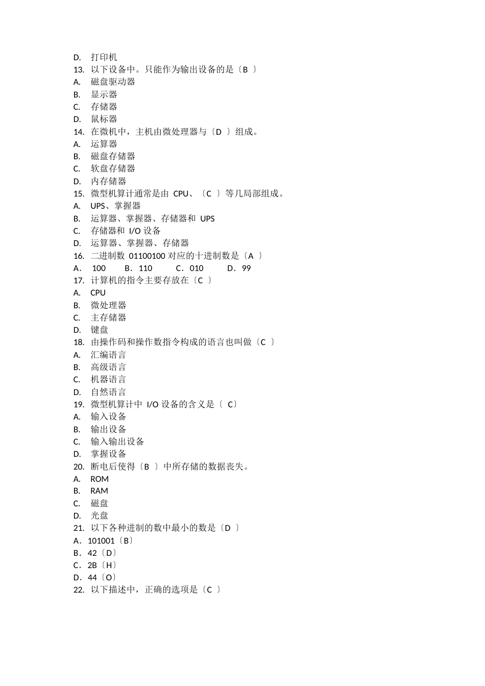 计算机基础试题及答案_第3页