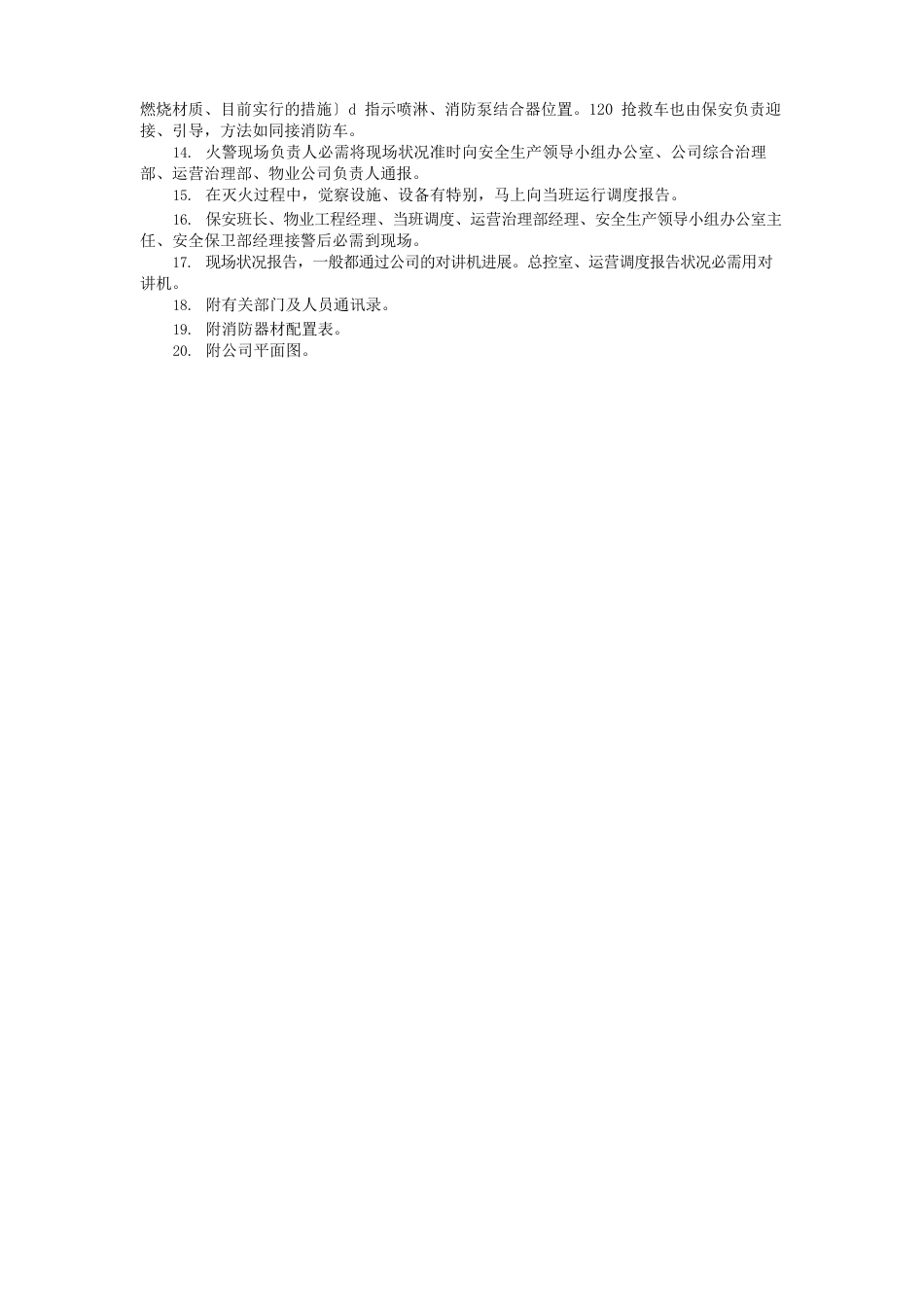 专项预案和现场处置预案_第2页