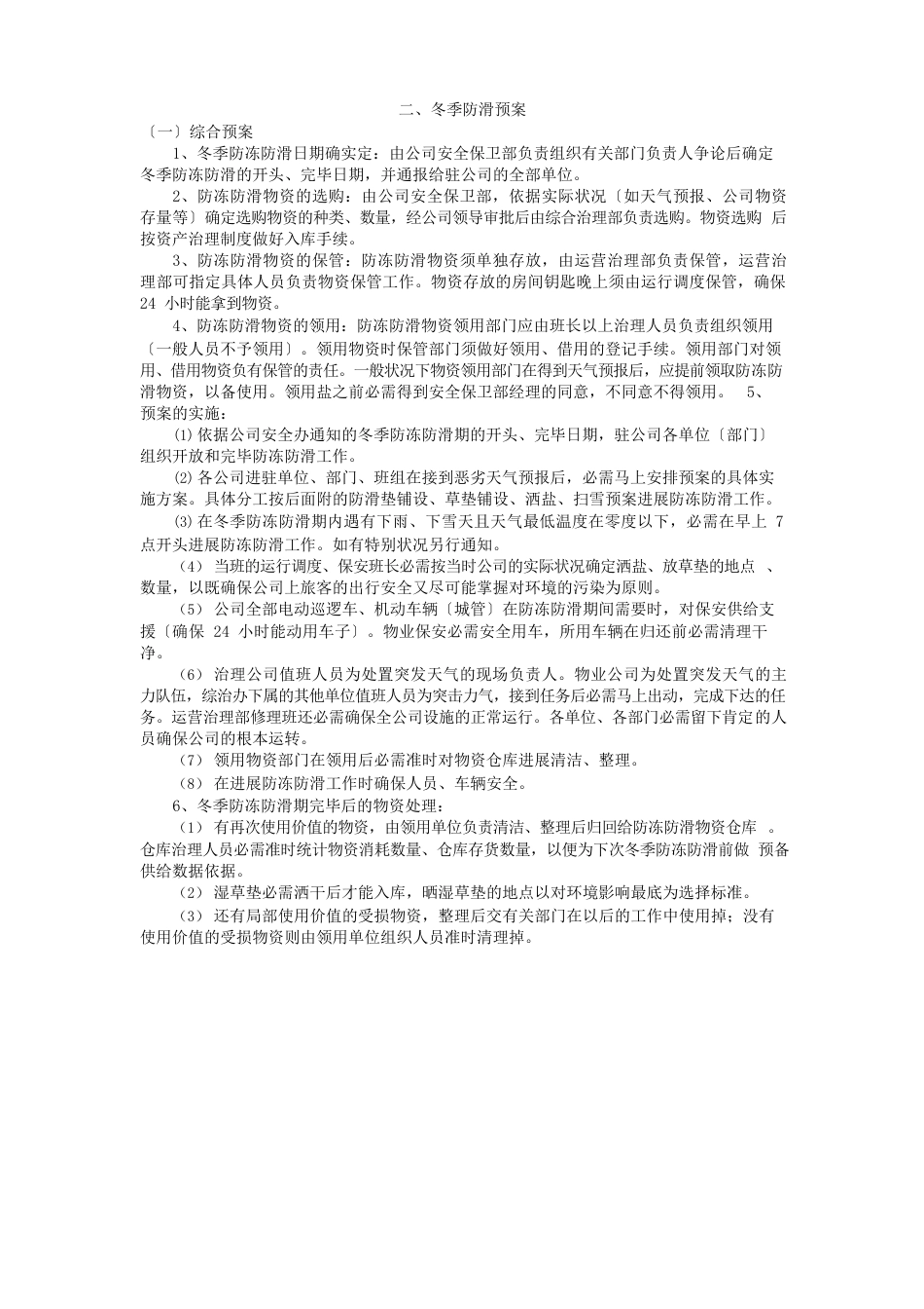 专项预案和现场处置预案_第3页