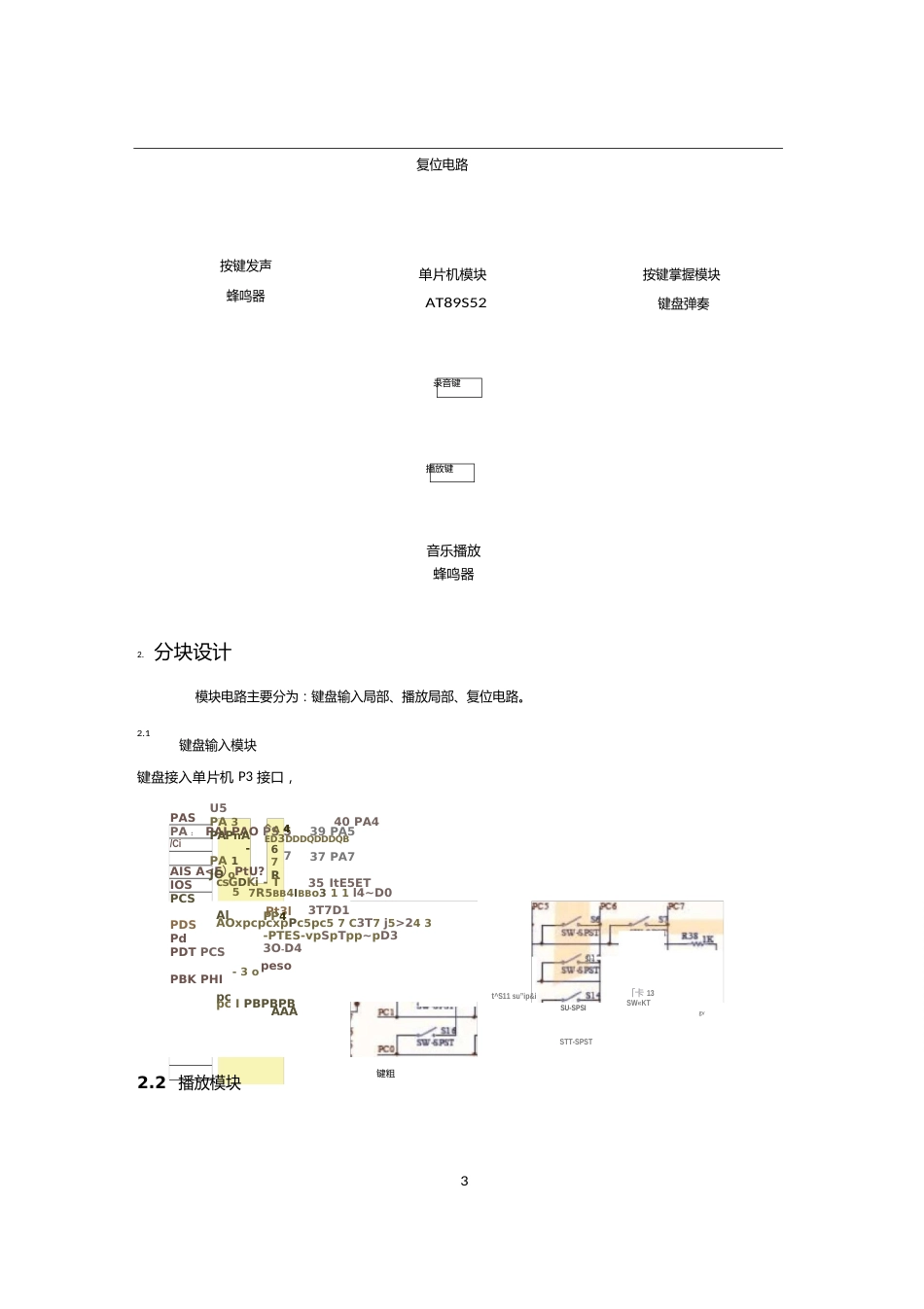 电子琴实验报告_第3页