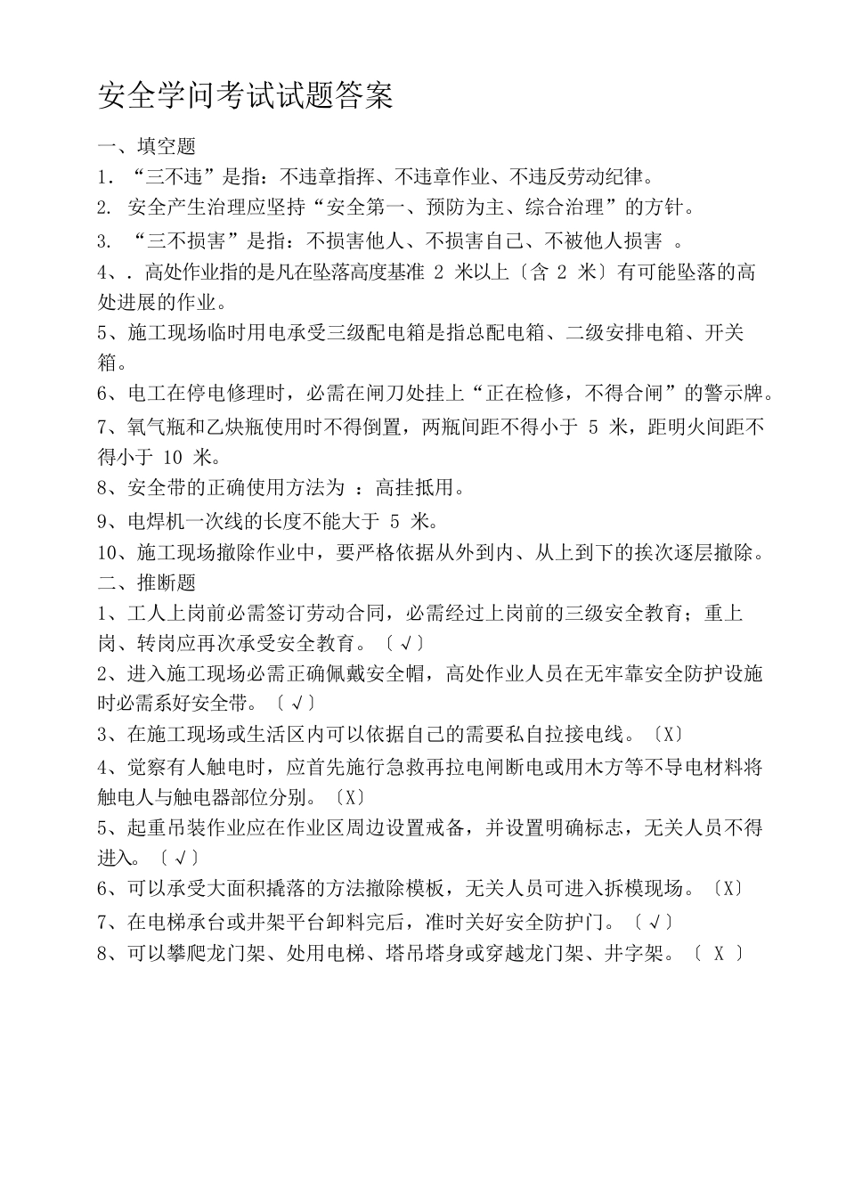 建筑工人安全知识考试试题_答案_第1页