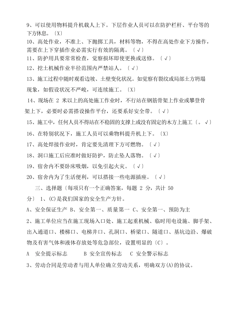 建筑工人安全知识考试试题_答案_第2页