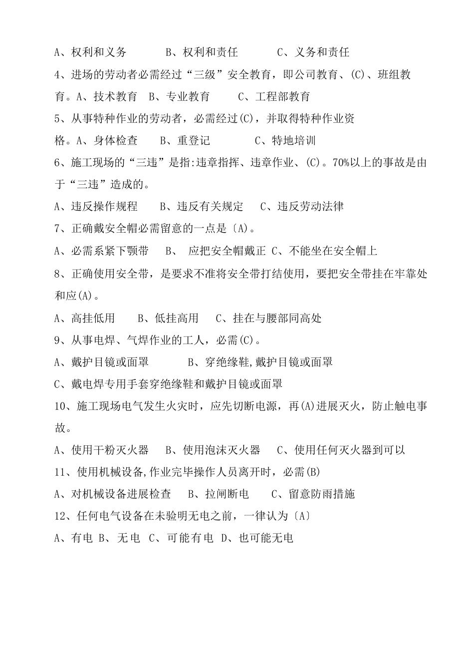 建筑工人安全知识考试试题_答案_第3页