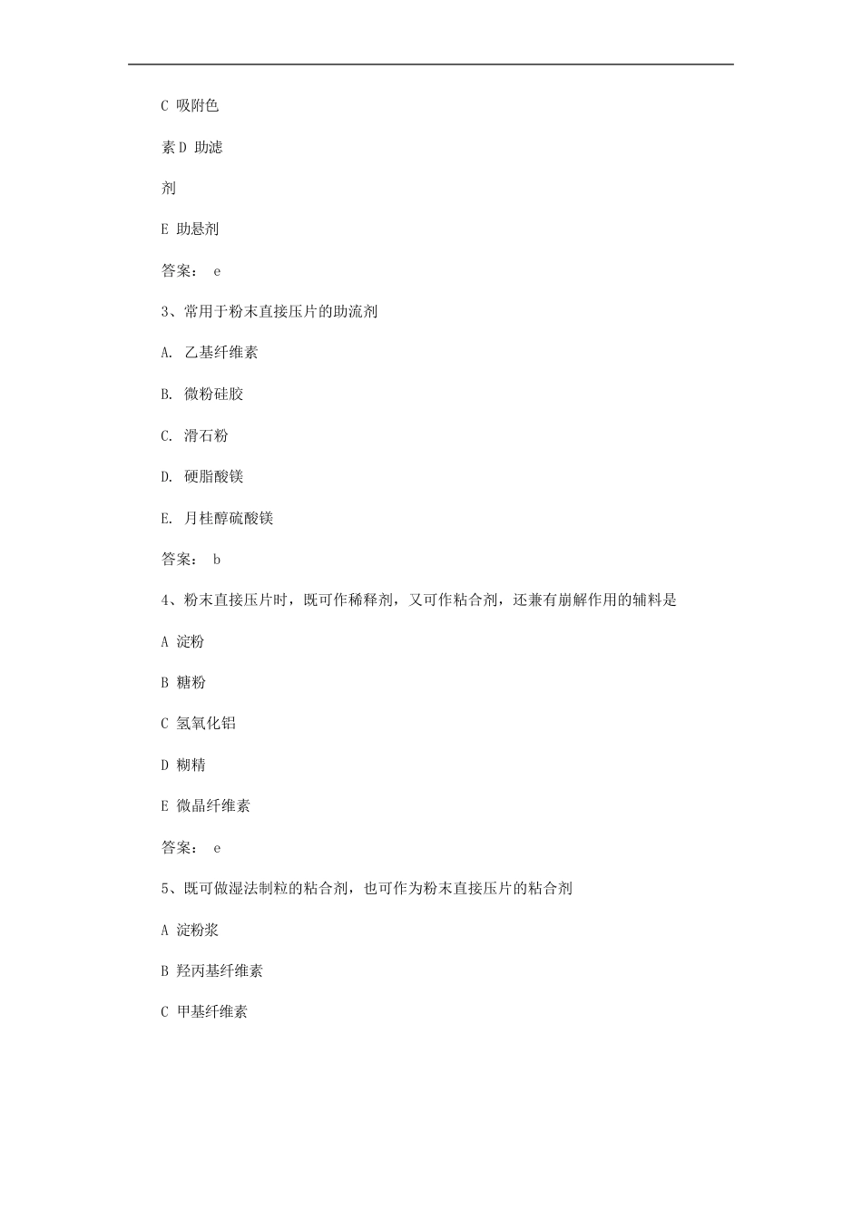 执业药师《药学专业知识一》全真模拟试题_第2页