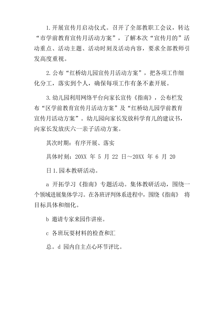 全国学前教育宣传月“游戏点亮欢乐童年”主题活动方案_第2页