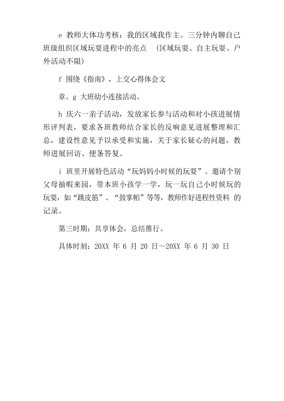 全国学前教育宣传月“游戏点亮欢乐童年”主题活动方案_第3页