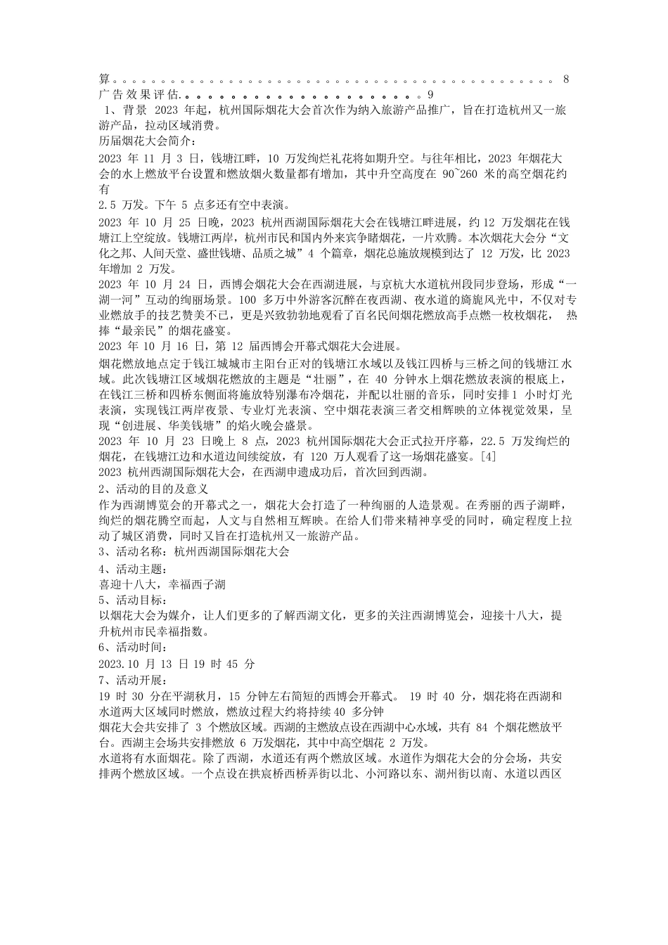 烟火节策划方案_第2页