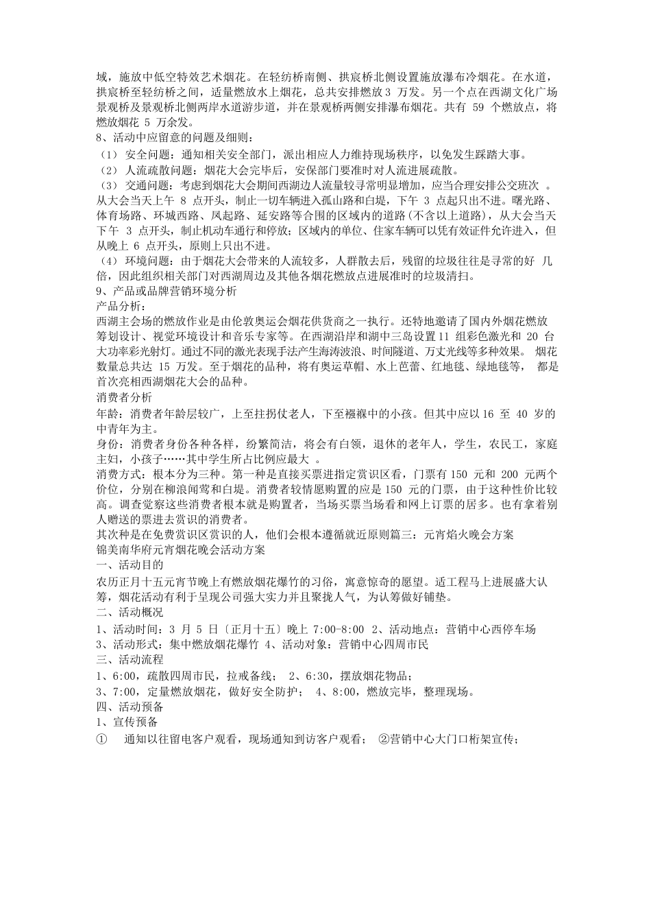 烟火节策划方案_第3页